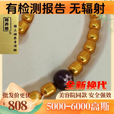 稀土项链防辐射艾灸颈椎血压三高