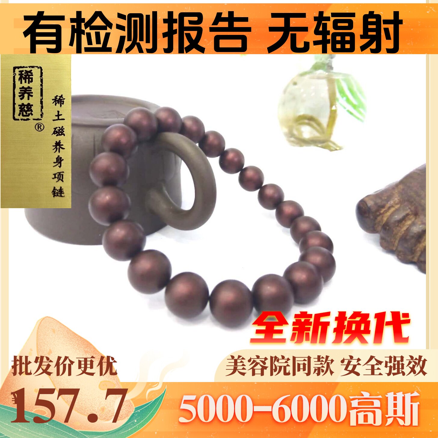 稀土强磁艾灸石手链无绳美容院同款改善变拼接手串简装包邮能量石