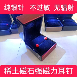 艾灸石耳钉饰稀土稀养慈永磁石养生豪华LED灯包装盒装银镀金针