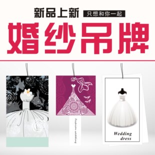 婚纱店礼服吊牌定做婚礼挂牌私人定制服装商标logo设计标签订做
