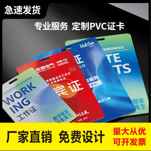 PVC工作证胸牌高端定制
