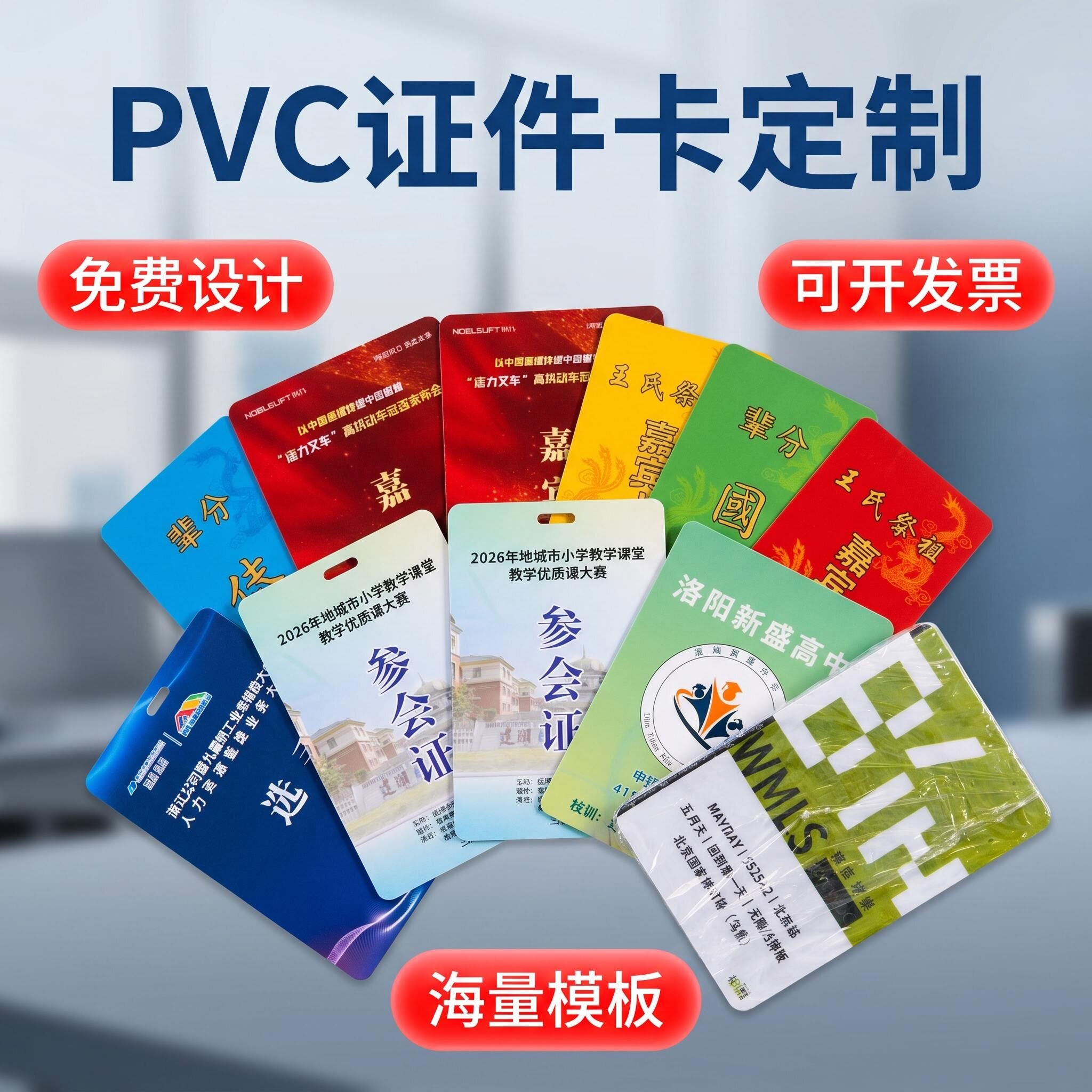 PVC工作证胸牌高端定制