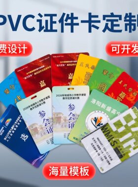 PVC工作证胸牌高端定制