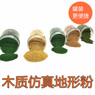 建筑沙盘军事兵人场景地台 模型仿真木质地形粉苔藓地岩石规划粉