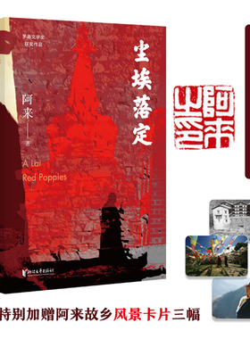 尘埃落定阿来作品第五届茅盾文学奖作品20周年纪念版经典文学行刑人与银匠蘑菇圈格萨尔王灵魂之舞少年诗篇寻找香格里拉荒芜轻雷