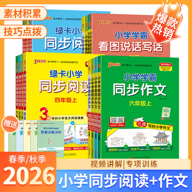 2026秋小学学霸同步作文三四五六年级上册三步写作文 阅读理解训练人教版语文写作素材大全专项训练优秀作文阅读思维导图
