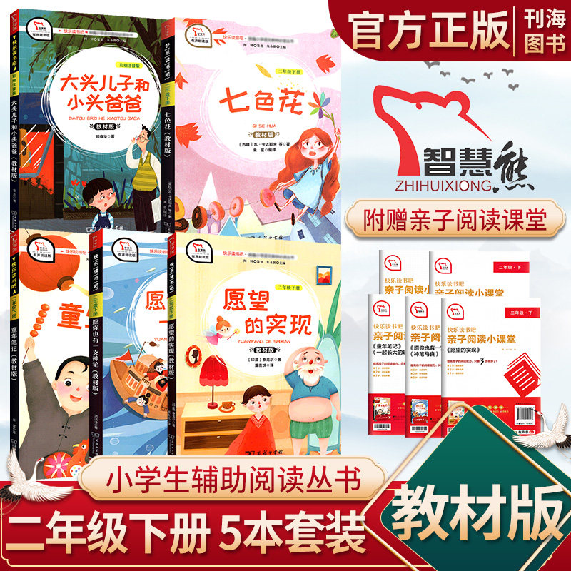 快乐读书吧二年级下册七色花童年笔记愿你也有一支神笔愿望的实现语文部编版阅读小学2年级快乐读书吧二年级阅读名著课外阅读名著