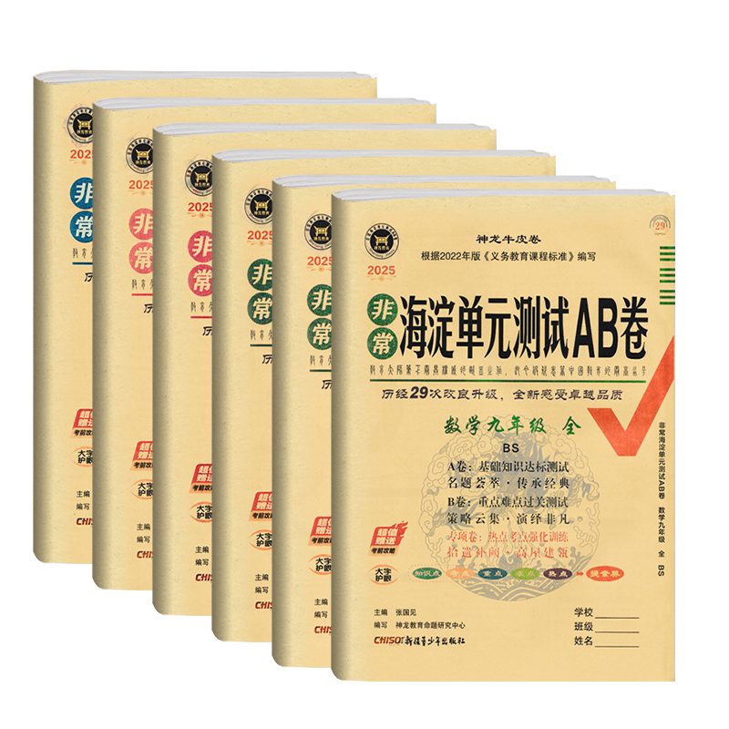 2026秋海淀单元测试AB卷七八九年级上下册语文数学英语生物地理人教鲁教湘教星球物理沪科历史政治同步试卷初中期中末单元