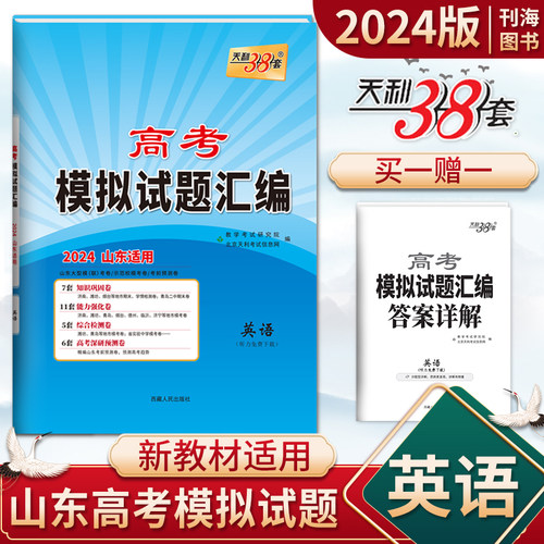 2023天利38套英语高考模拟