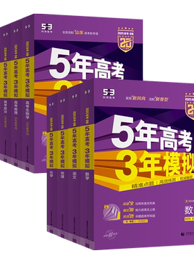 2026五年高考三年模拟53b版语文数学英语物理化学生物政治历史地理新高考山东专版高考真题总复习高中一二轮复习试题高考备考