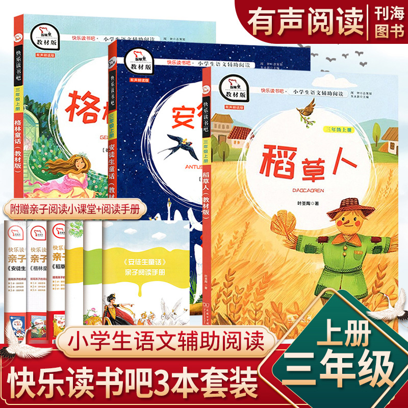 商务印书馆小学三年级上册