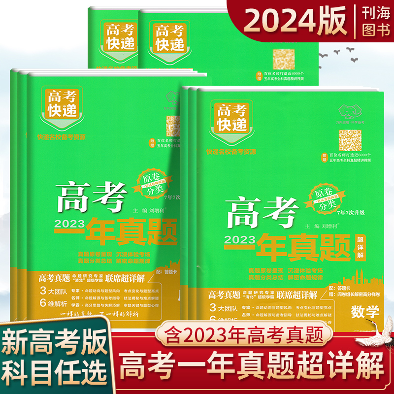 2024版高考一年真题配答题卡