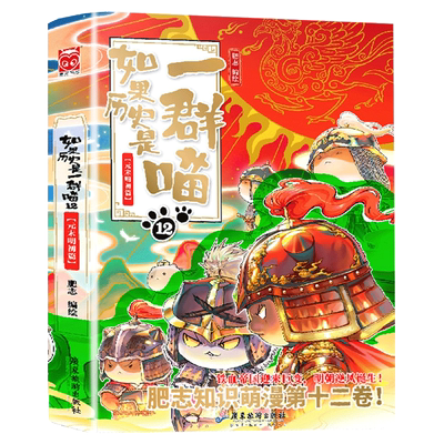 如果历史是一群喵12元末明初篇