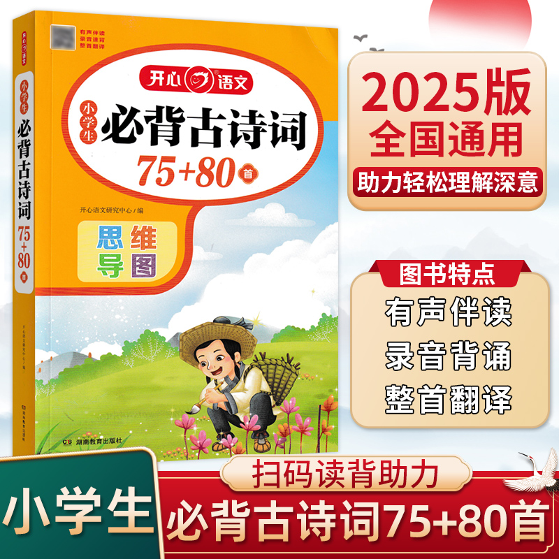 小学生必背古诗词75+80首