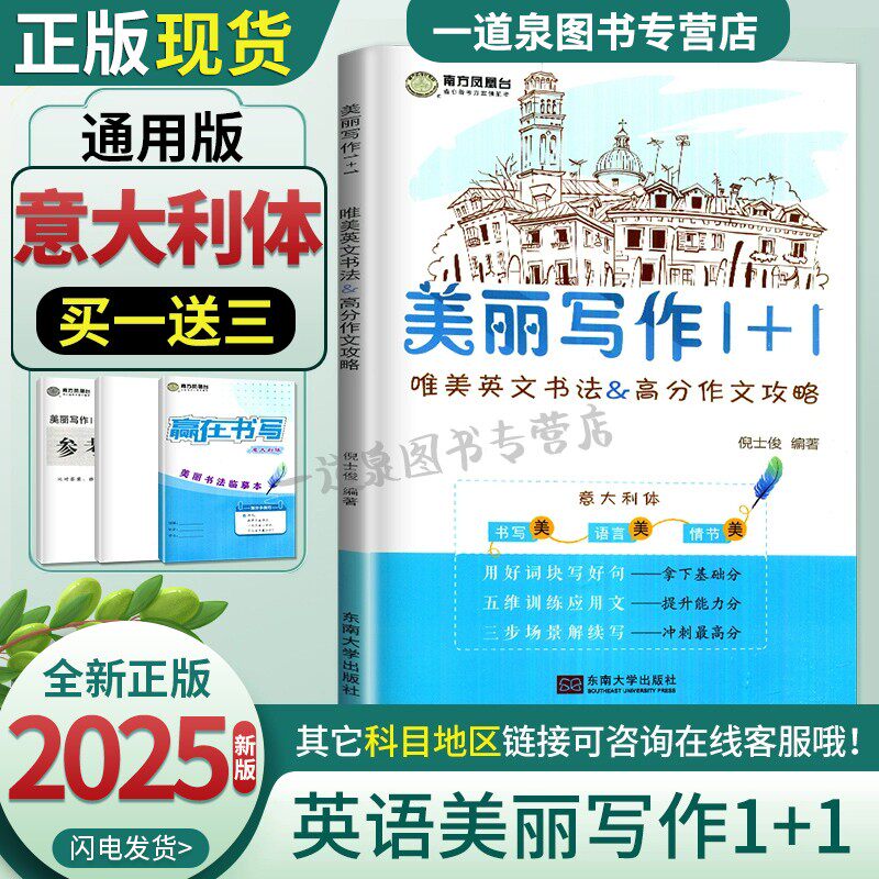 意大利体 2025南方凤凰台美丽写作1+1 新高考美文字帖 好词好句唯美英文书法高分作文攻略高三写作仿写纸高中英文作文读后续写