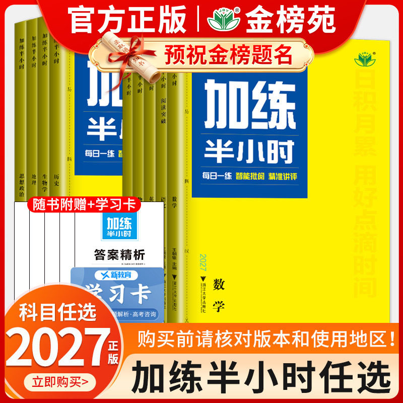 2027加练半小时语文数学英语物理化学生物学思想政治历史地理 高二高三高考总复习基础巩固阅读突破 高中专题练习组合训练 金榜苑 - 实物图