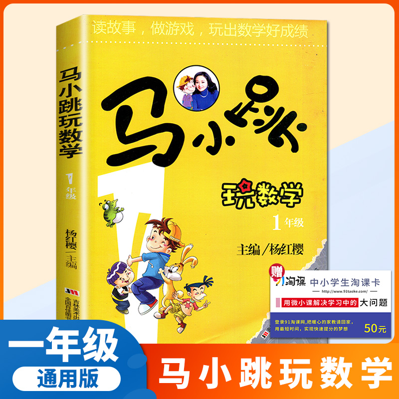 【通用版】马小跳玩数学1年级全一册读故事做游戏玩出数学好成绩
