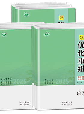 2027创新设计优化重组卷语文数学英语物理化学生物政治历史地理 新高考预测试卷高考复习一轮二复习名校模拟卷提升 高二高三金榜苑
