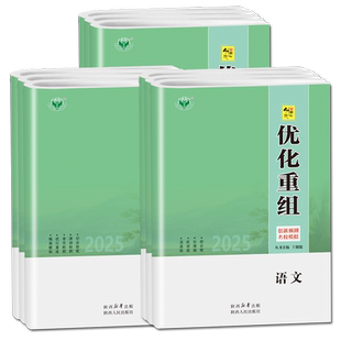 新高考2026创新设计优化重组卷英语物理化学生物数学语文政治历史地理配套高考预测卷高考复习一轮二复习名校模拟卷提升训练金榜苑