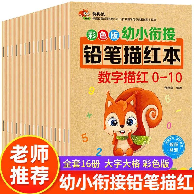 幼小衔接幼儿园铅笔数字描红本0-10-20-50到100 拼音汉字笔画笔顺偏旁幼儿学者26个英语字母中大班学习教材每日一练学前班练字帖㟫