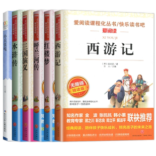 2026海门好书伴我成长五年级下册6本套装 三国演义 水浒传 西游记 红楼梦小兵张嘎呼兰河传5年级下必读书小学语文同步课外推荐阅读