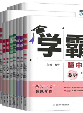 学霸题中题4星5星7星初中版