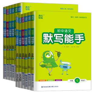 2026初中运算能手默写能手七年级八九年级上册下册语文数学英语听力能手八下提优人教版北师苏科版外研译林沪教牛津版同步教材七下