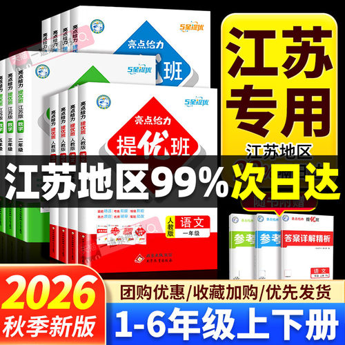 亮点给力提优班1-6年级