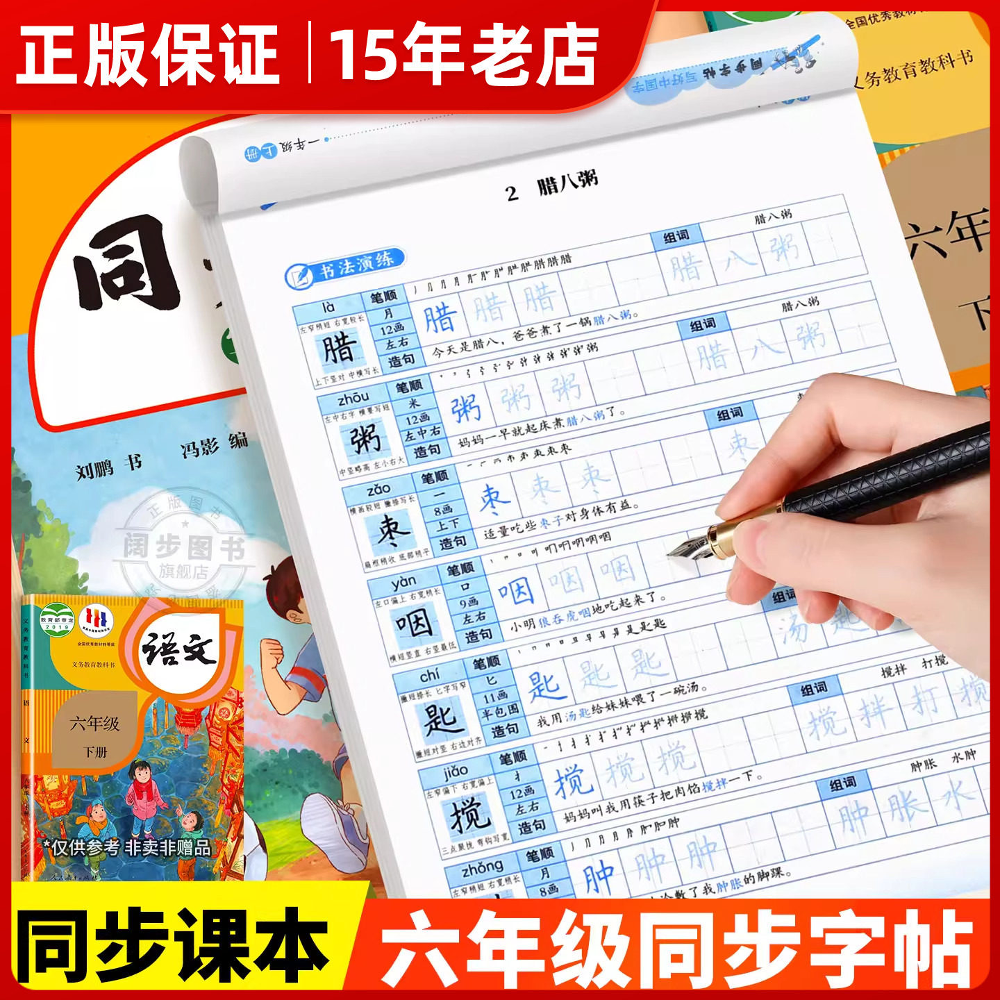 2026小学语文同步练字帖六年级下册人教版英语同步字帖小学生专用拼音笔画笔顺钢笔练字硬笔描红临摹字帖练字训练练习册每日一练㟫,书籍/杂志/报纸,小学教辅,淘宝优惠券,粉丝福利购,淘宝优惠卷