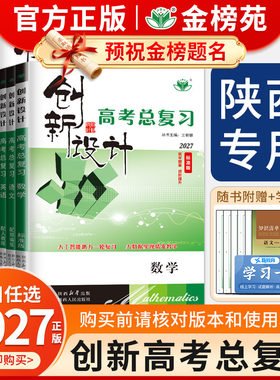 陕西省专用创新设计高考总复习
