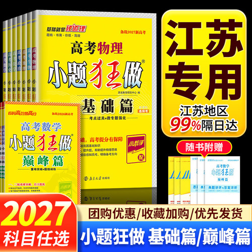 新高考小题狂做基础篇巅峰篇