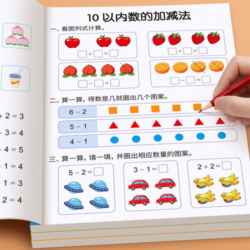10以内加减法幼小衔接教材全套一日一练5十20以内加减法天天练 幼儿园中大班学前班数学口算题幼升小衔接练习册儿童早教启蒙算术MT
