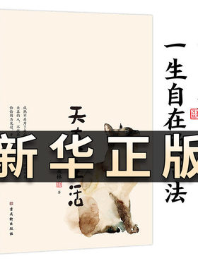 【官方正版】天真生活 季羡林精品散文精选收录季式51篇高品质篇目 贾平凹杨澜白岩松金庸林青霞现当代文学散文随笔 名家名作QS505