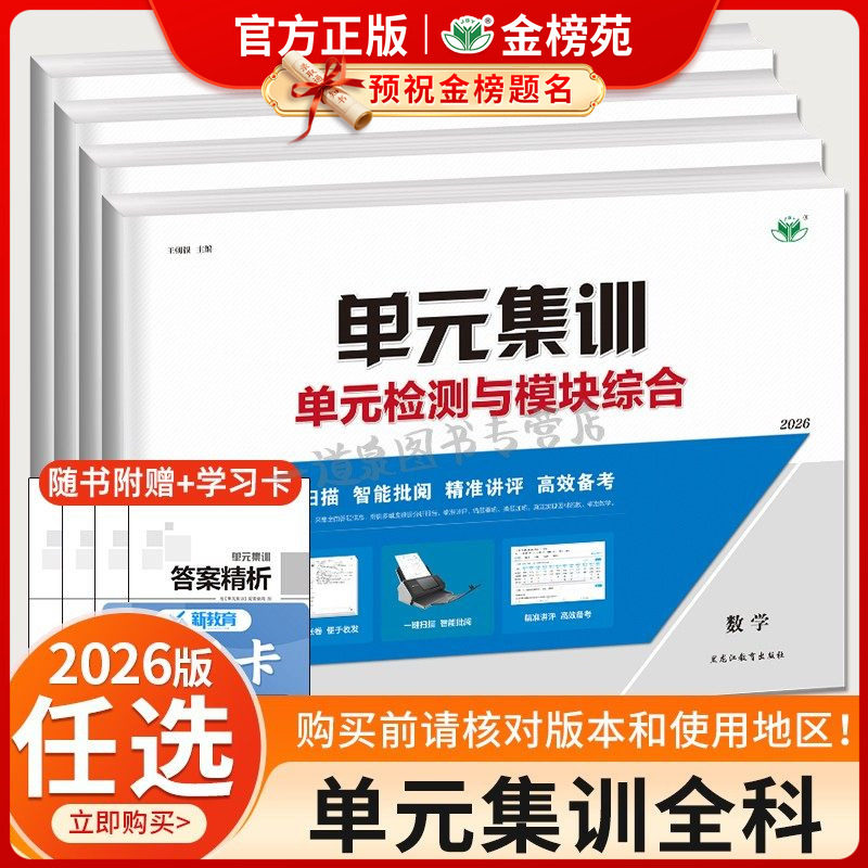 2026步步高单元集训 数学物理化学生物语文英语政治历史地理 新教材新高考专项测评与阶段滚动综合检测卷高二高三一轮复习单元试卷,书籍/杂志/报纸,高考,淘宝优惠券,粉丝福利购,淘宝优惠卷