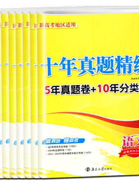 江苏专用备考2026新高考5年真题全解语文数学英语物理化学生物地理江苏省历年近5年真题卷高二高三一轮二轮复习高中生卷子模拟试卷