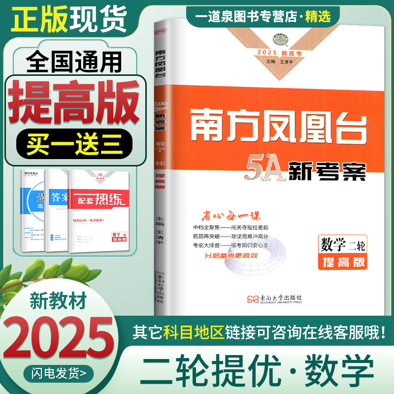 提高版2025南方凤凰台二轮5A新考案数学新高考 全国通用 高三高考二轮总复习讲解练透重难点考点突破 高考专题训练考前中档题练习
