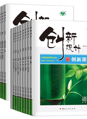 创新设计高中数学创新课堂