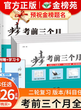步步高考前三个月一轮二轮总复习