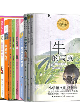 2026秋海门好书四年级上册必读书目 小学四年级上册必读书 中国古代神话希腊神话世界经典神话传说牛和鹅一只窝囊的大老虎牛的写意