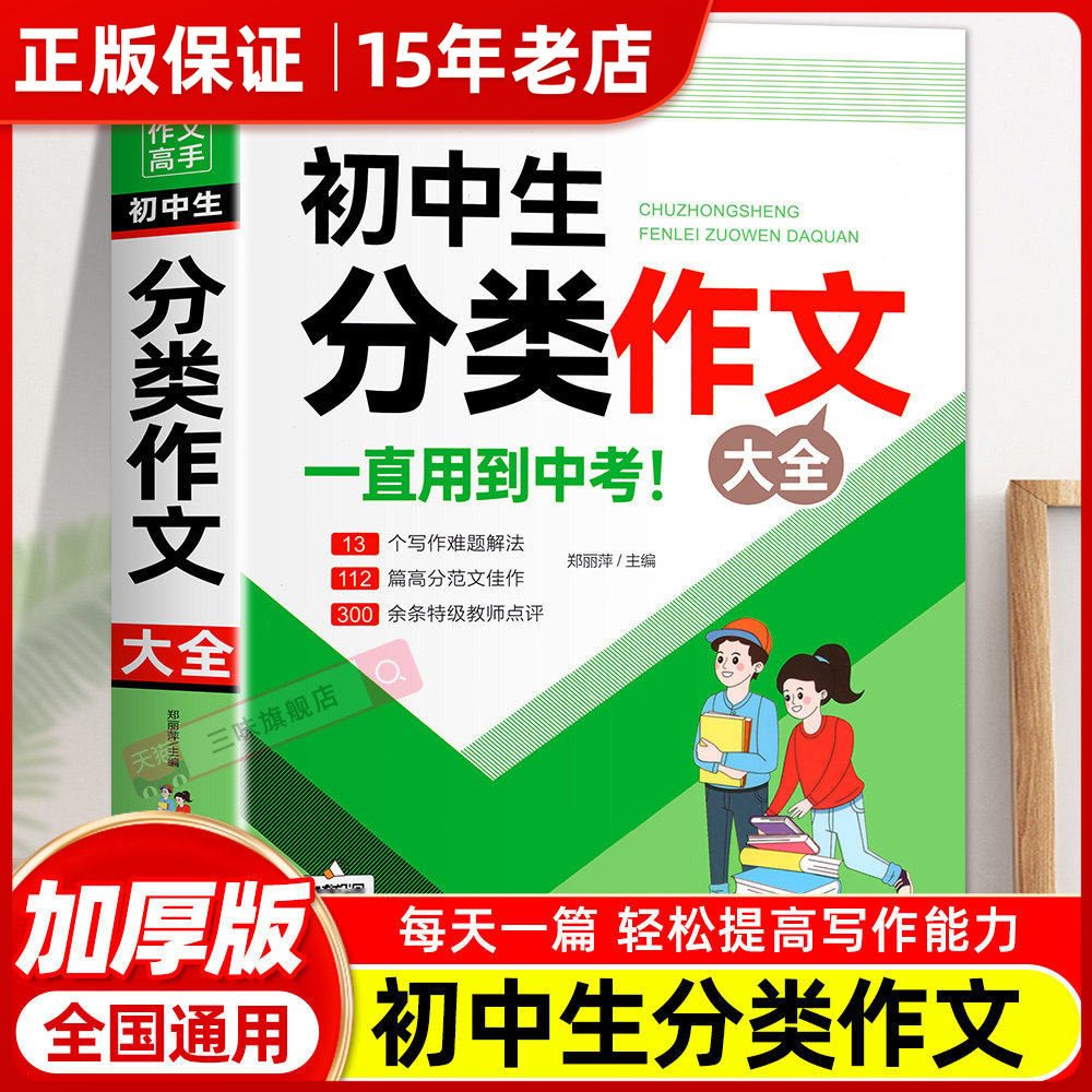 初中作文分类作文1000篇 老师初中生作文书 中考作文常见七八年获奖级记叙文议论文满分优秀分类作文概括中学生作文初一初二初三㟫