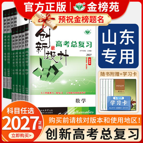 山东省专用创新设计高考总复习