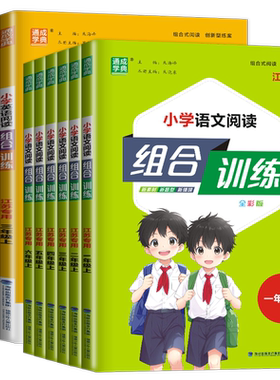 江苏专用2026秋小学语文阅读组合训练一年级二年级三四五六年级上册下册3-6年级小学英语阅读理解完形填空短文同步拓展专项 苏教版