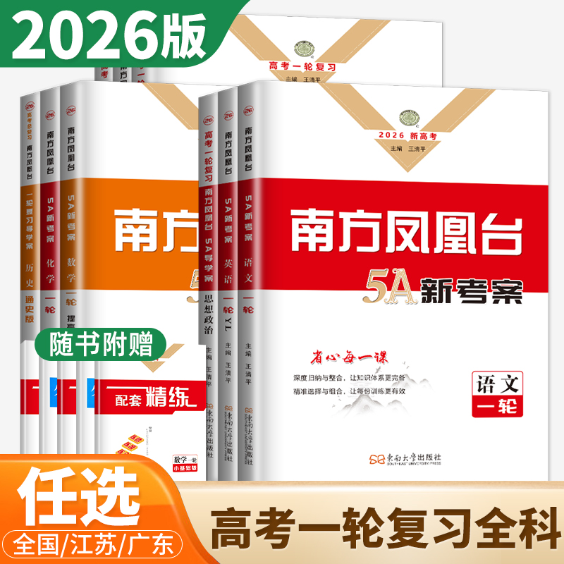 科目任选+版本任选