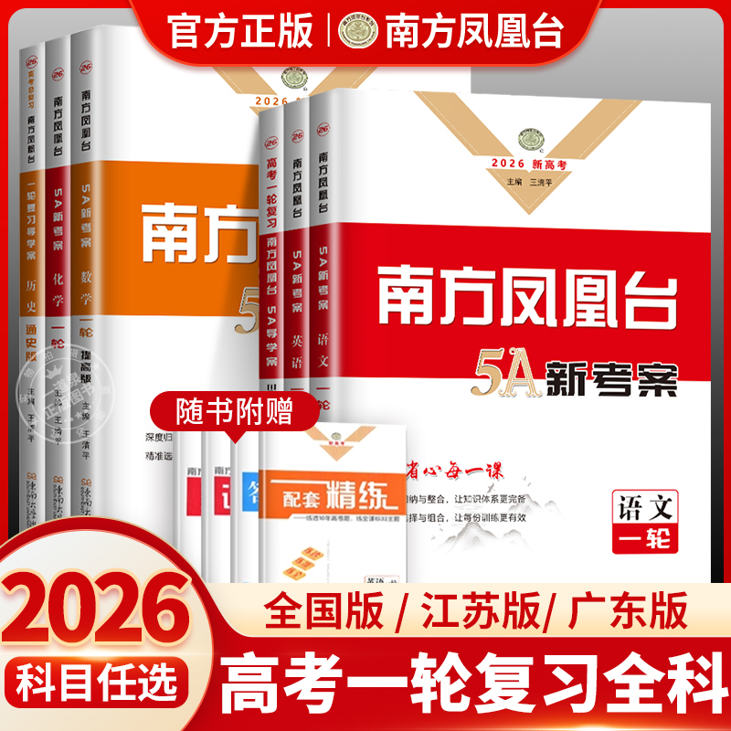 科目任选+版本任选