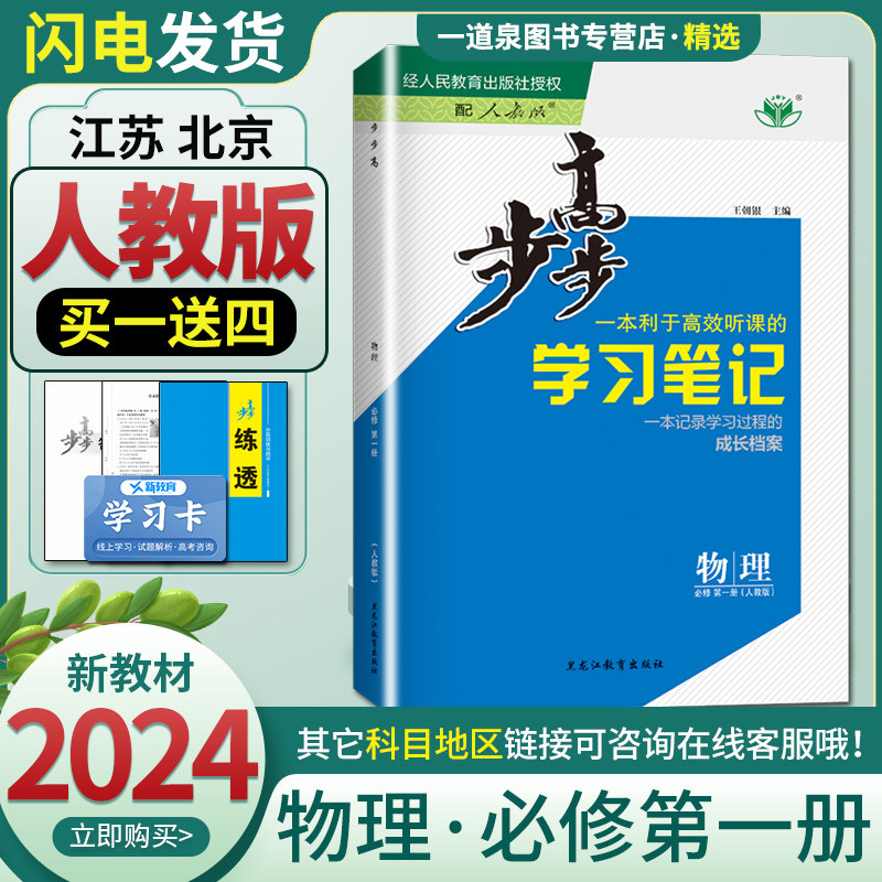 【人教版江苏北京专用】2024金榜苑步步高学习笔记高中物理必修一人教版RJ高一上册必修1高1必修第一册同步训练辅导书练习册教辅怎么样,好用不?