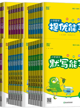 通成学典能手系列大全集1-6年级