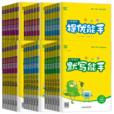通成学典能手系列大全集1-6年级