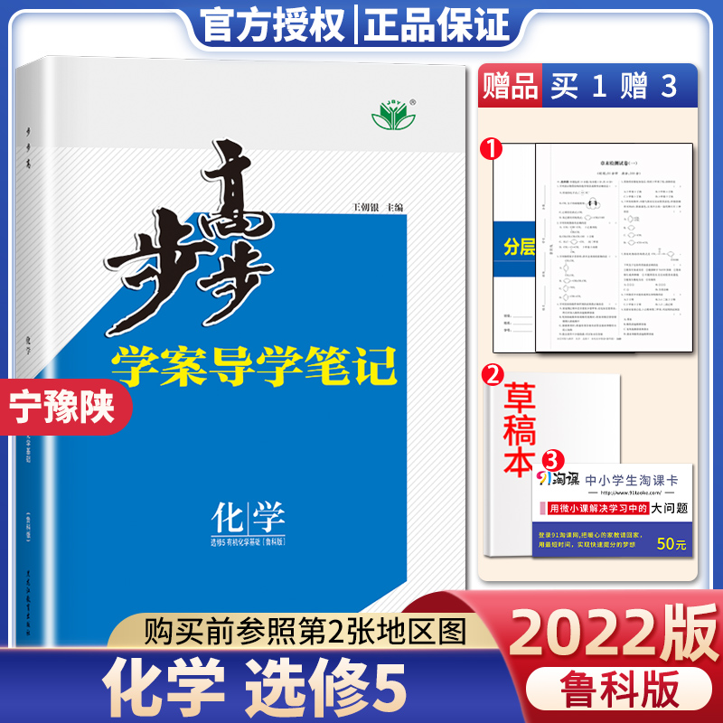 选修五有机化学基础学案多少钱 选修五有机化学基础学案优惠券免费领取 有条鱼