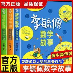 李毓佩数学童话集故事系列小学生低中高年级历险记思维训练图画书注音版一年级阅读课外书必适合二三四五六读物李敏佩玉配西游记㟫