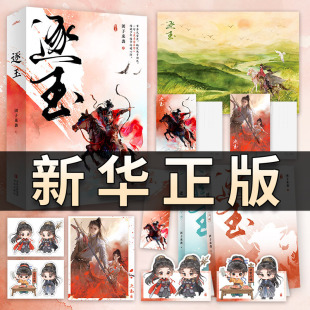 【赠海报+明信片+贴纸+拍立得+书签+立卡】逐玉 团子来袭 同名影视剧逐玉主演张凌赫田曦薇原著古风小说 青春文学小说正版畅销书QS